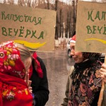 Капустная вечёрка