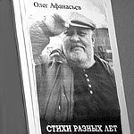 Meeting of O.Afanasiev's friends