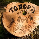 праздник Топора